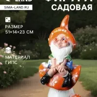 Садовая фигура из гипса &laquo;Гном на мухоморе&raquo;, 51&times;14&times;23 см