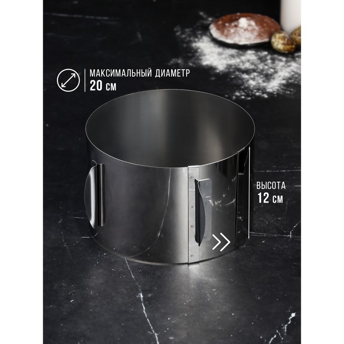 Форма для выпечки и выкладки с регулировкой размера «Круг», h-12 см, d- 15-20 см Форма для выпечки и выкладки с регулировкой размера «Круг», h-12 см, d- 15-20 см
