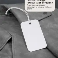 Ценники на верёвке, 100 шт. отверстие 2 мм, 2.5&times;1.5 см, белый