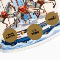 Ёлочная игрушка новогодняя с предсказанием &laquo;Карусель&raquo;,13.1&times;14.7 см