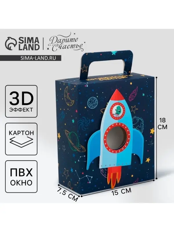 Коробка подарочная складная, упаковка, &laquo;Космос: Космическое счастье&raquo;, 18&times;15&times;7.5 см