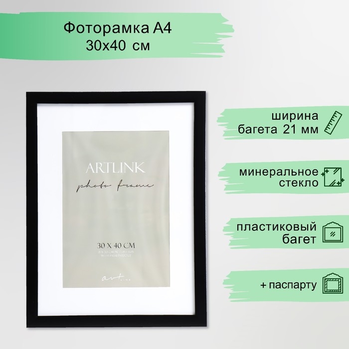 Фоторамка пластик Фоторамка пластик "Gloria" 30х40 см, с паспарту, чёрный