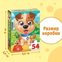 Пазл детский «Милый щенок», 54 элемента