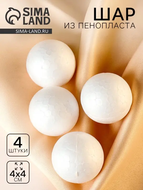 Фигурка для поделок и декорирования &laquo;Шарик&raquo;, набор 4 шт., 3.5 см