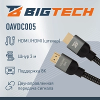 Кабель HDMI 8K 2.1 M/M, 3м, чер (OAVDC005)