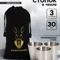 Стопки в чехле &laquo;Джентельмен&raquo;: нержавеющая сталь, набор 3 шт.&times;30 мл