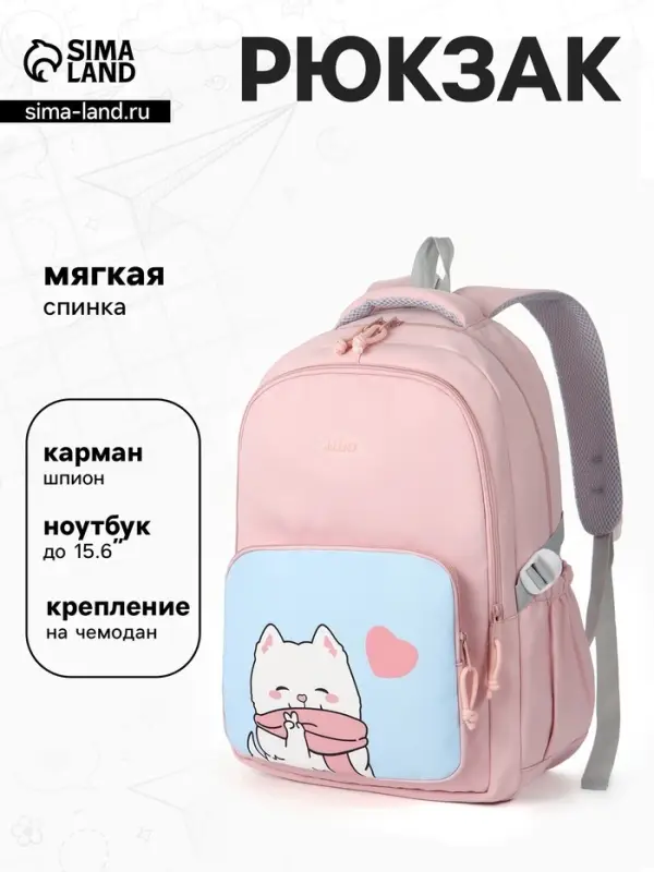 Рюкзак школьный для девочки, мягкий, &laquo;Котик&raquo;, 33&times;14&times;47 см, розовый