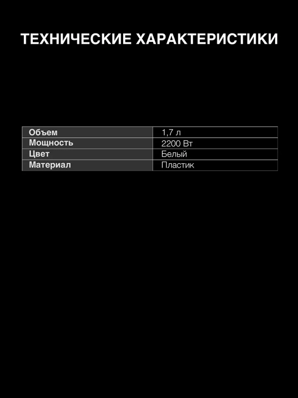 Чайник HYK-P3021 1.7л. 2200Вт белый (пластик) Чайник HYK-P3021 1.7л. 2200Вт белый (пластик)