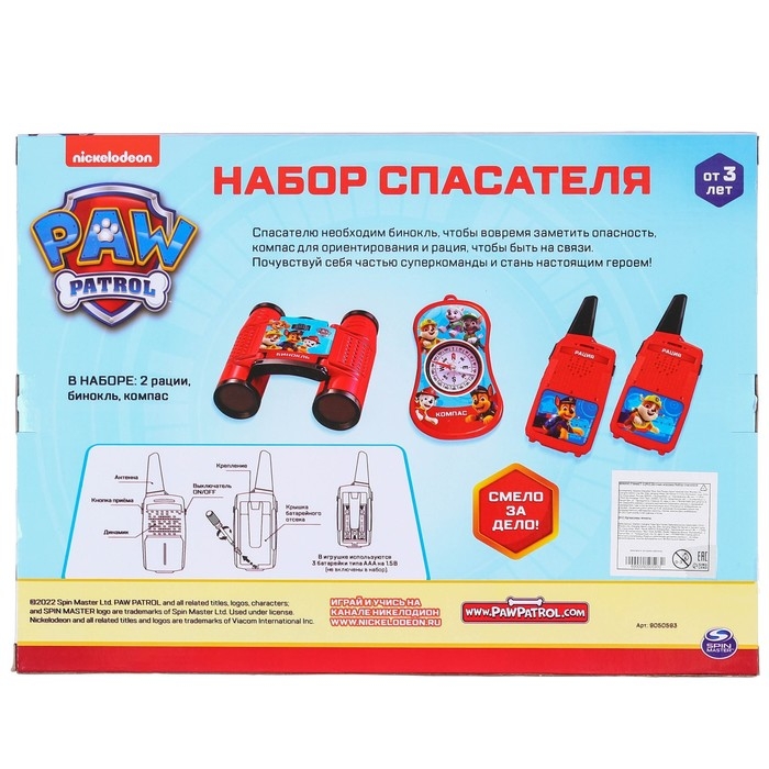 Набор спасателя, Рации бинокль, компас, Paw Patrol Набор спасателя, Рации бинокль, компас, Paw Patrol