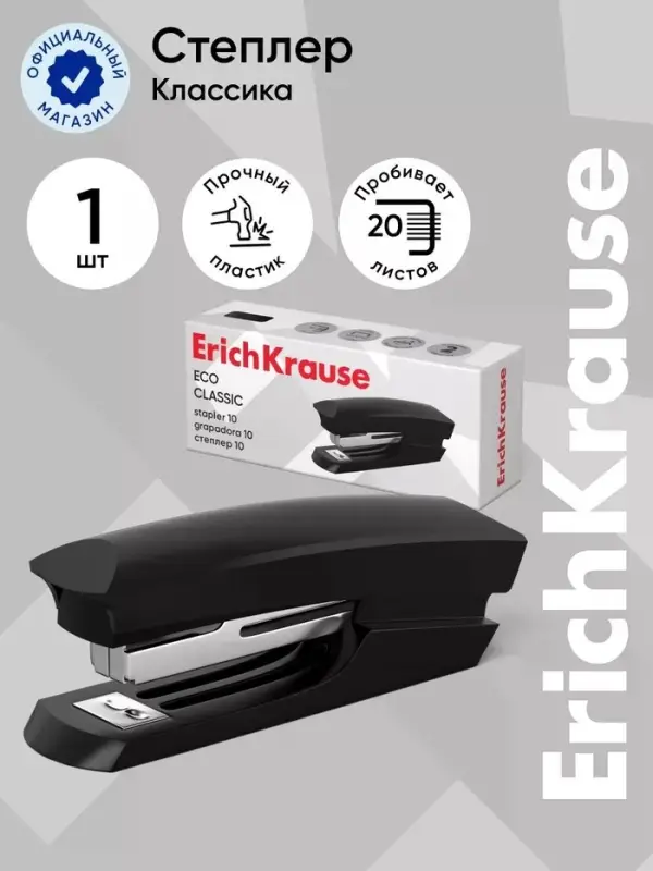 Степлер канцелярский № 10 ErichKrause ECO, до 20 листов, встроенный антистеплер, чёрный