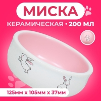 Миска керамическая для кроликов 200 мл  10 х 3,7 см,  белая/розовая