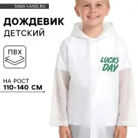 Дождевик детский Lucky day, рост 110-140