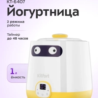 Йогуртница электрическая КТ-6407 - 20 Вт Йогуртница электрическая КТ-6407 - 20 Вт