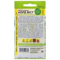 Семена Горох &laquo;Норд Вест&raquo;, раннеспелый, сахарный, 10 г, &laquo;Семена Алтая&raquo;