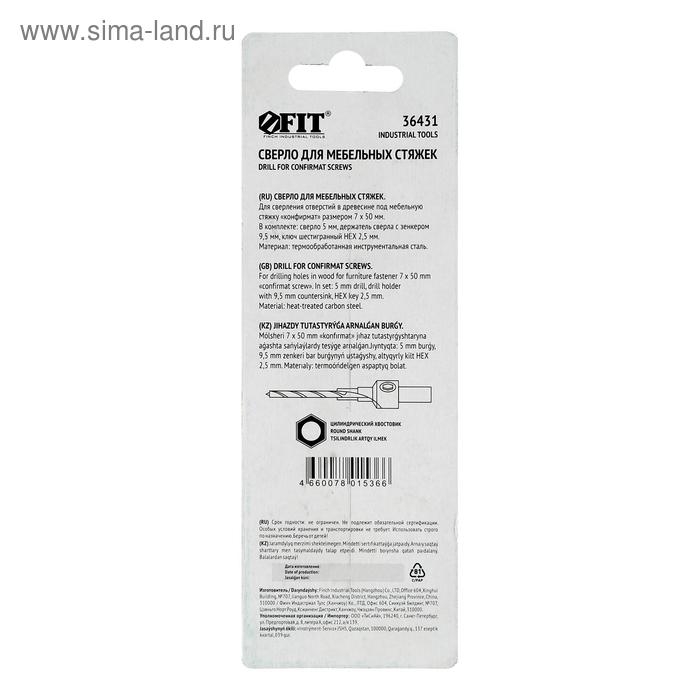 Сверло под конфирмат FIT 36431, для мебельных стяжек, 5 мм/зенкер 9.5 мм, для стяжки 7х50 Сверло под конфирмат FIT 36431, для мебельных стяжек, 5 мм/зенкер 9.5 мм, для стяжки 7х50