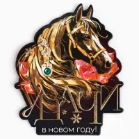 Ложка загребушка c камнем новогодняя &laquo;Удачи в новом году&raquo;