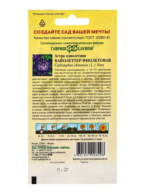Семена цветов Астра Вайолеттер фиолетовая, однолетняя (пионовидная) 0,3 г