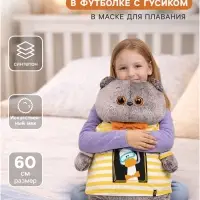 Мягкая игрушка &laquo;Кот Басик в футболке с Гусиком&raquo;, 60 см