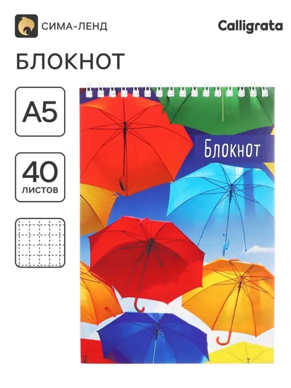Блокнот А5, 40 листов в клетку на гребне &laquo;Зонтики&raquo;, обложка мелованный картон, блок офсет