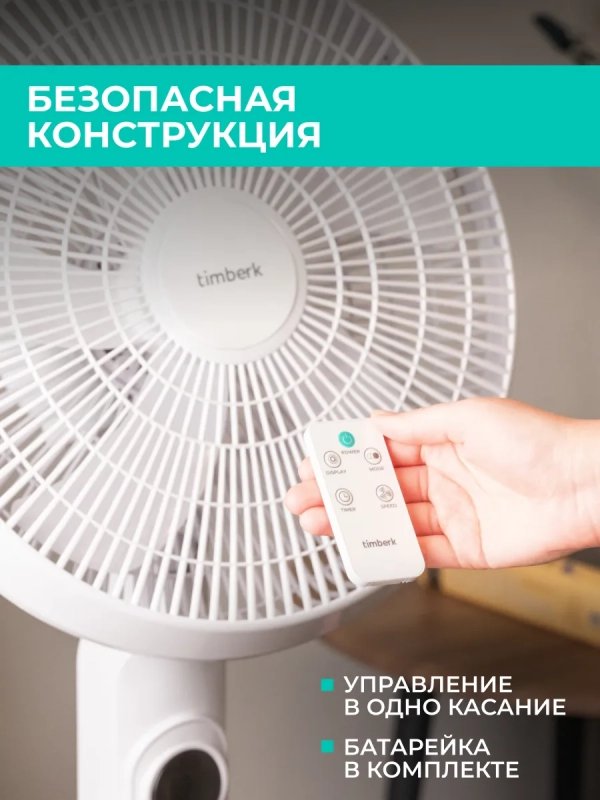 Вентилятор напольный для дома с пультом T-SF1608RC Вентилятор напольный для дома с пультом T-SF1608RC