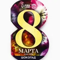 Валентинка с шоколадом 5 г &laquo;Любви и счастья&raquo;