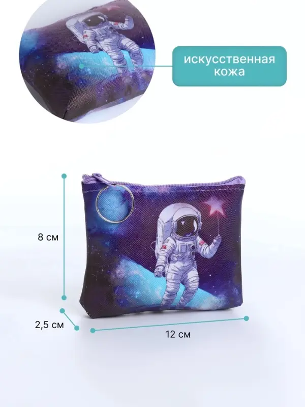 Кошелёк детский &laquo;Космос&raquo;, маленький, монетница, МИКС