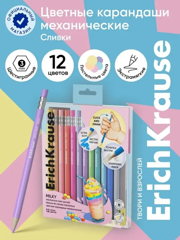 Карандаши механические 12 цветов ErichKrause Pastel Milky, шестигранные, 3 мм, с точилкой, в ПЭТ-боксе