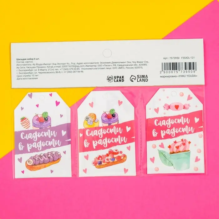 Шильдик флористический «Сладости», набор 6 шт., 7×5 см