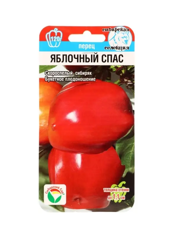 Семена Перец сладкий "Яблочный спас", 15 шт