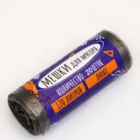 Мешки для мусора 120 л ПНД, 10 мкм, 20 шт. в рулоне, чёрные