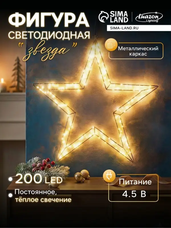 Светодиодная фигура FROSTY &laquo;Звёздочка&raquo;, 57&times;57&times;2, подвесная, 200 LED, 4.5V, свечение тёплое белое