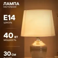 Лампа настольная RISALUX &laquo;Тирел&raquo;, Е14, 40 Вт, бежевая, 18&times;18&times;30 см