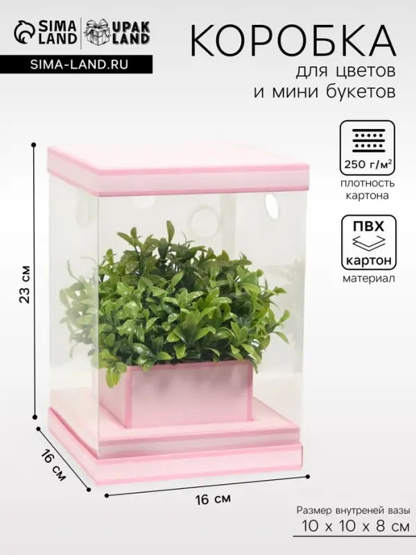 Коробка для цветов с вазой и PVC окнами складная, розовый, 16&times;23&times;16 см