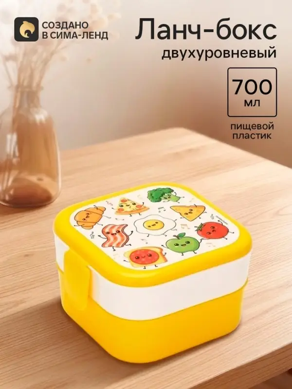 Ланч-бокс двухуровневый &laquo;Будет вкусно&raquo;, 700 мл