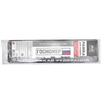 Рамка под номерной знак нижняя защёлка, шелкография "Российская Федерация" (чёрная, белая) AVS RN-07