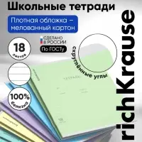 Тетрадь 18 листов в линейку ErichKrause &laquo;Классика&raquo;, обложка мелованный картон, МИКС