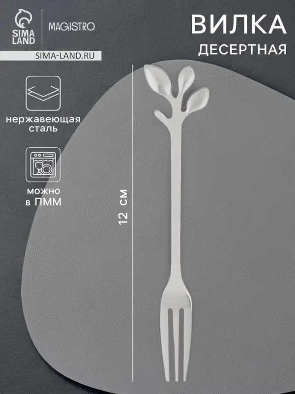Вилка десертная Magistro &laquo;Вудс&raquo;, длина 12 см, нержавеющая сталь, серебристая