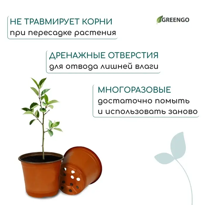 Горшок для рассады, 1.5 л, d=15.5 см, h=12.5 см, мягкий пластик, терракот, Greengo Горшок для рассады, 1.5 л, d=15.5 см, h=12.5 см, мягкий пластик, терракот, Greengo