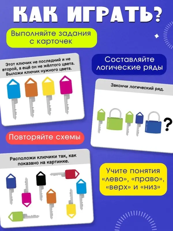 Большой развивающий набор &laquo;Ключики-замочки&raquo;, 20 заданий