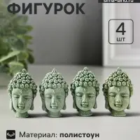 Набор фигурок 4 шт. &laquo;Голова Будды&raquo;, полистоун, зелёный, 3.3&times;3.7&times;5.5 см