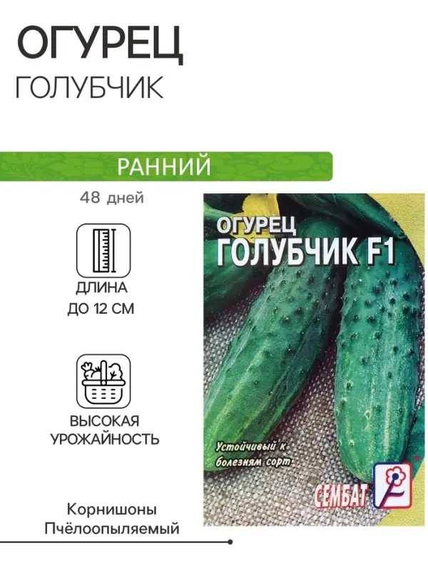 Семена Огурец  Семена Огурец "Голубчик", F1,  0,2 г