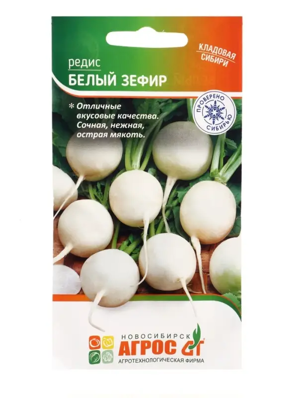 Семена Редис "Белый зефир" 2 г