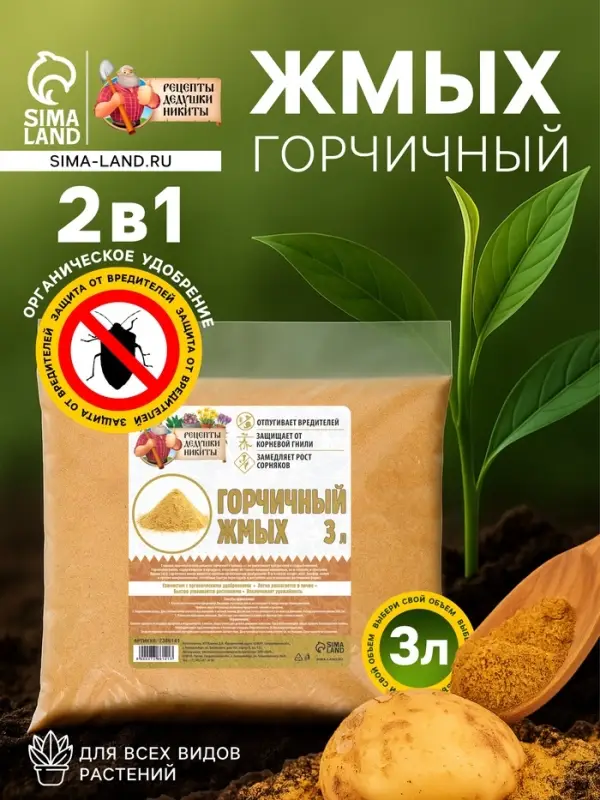 Горчичный жмых &laquo;Рецепты Дедушки Никиты&raquo;, 3 л