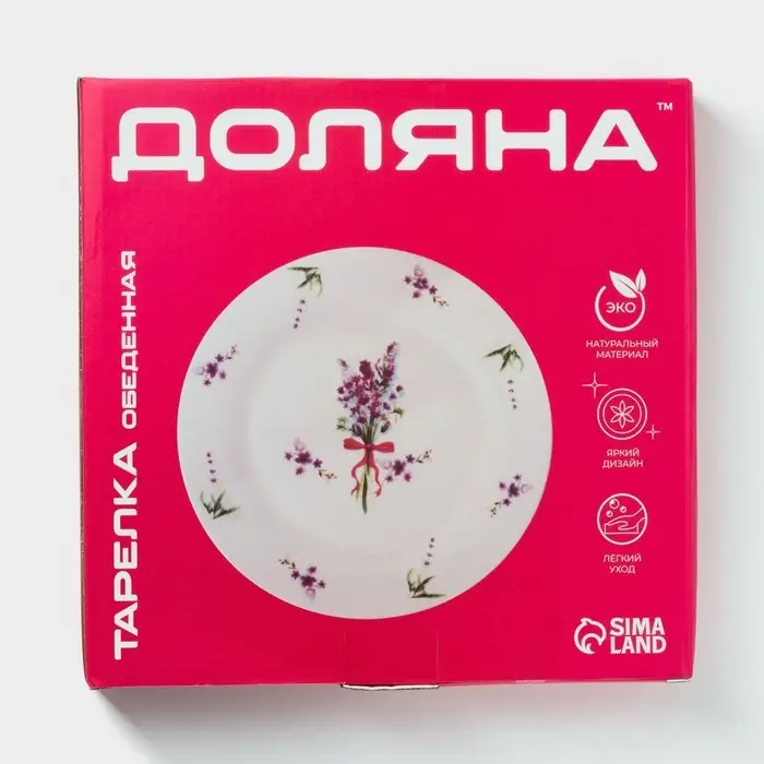 Тарелка обеденная Доляна &laquo;Лаванда&raquo;, d=25.3 см, фарфор, белая