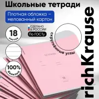 Тетрадь 18 листов в линейку ErichKrause &laquo;Классика&raquo;, обложка мелованный картон, блок офсет, розовая