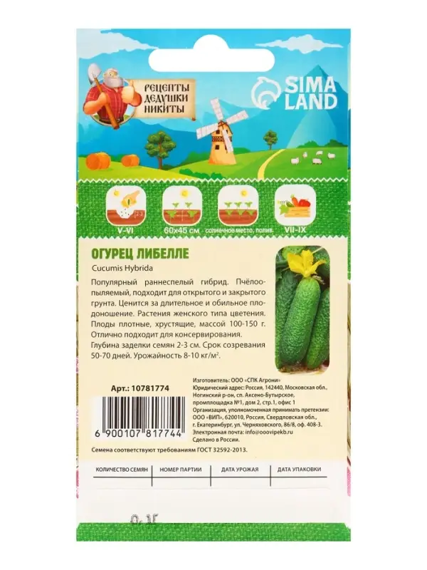 Семена Огурец "Либелле", 0,1 г