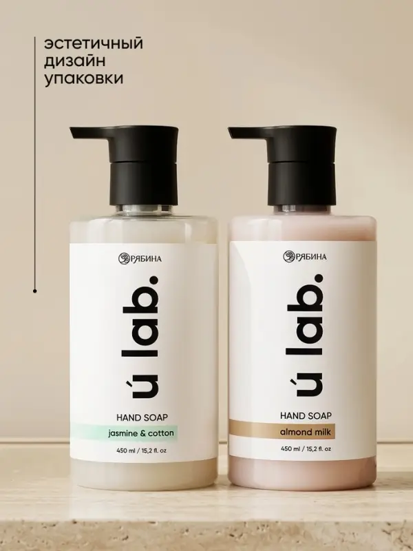 Набор жидкого мыла, аромат: миндальное молоко и хлопок, жасмин, 2&times;450 мл, URAL LAB