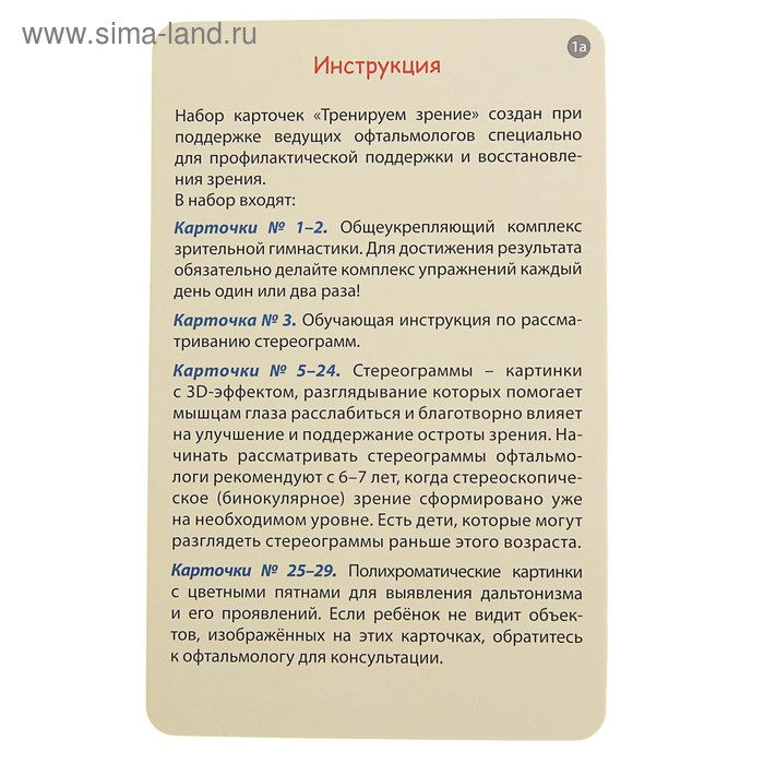 Развивающие карточки «Тренируем зрение», 50 двусторонних карточек Развивающие карточки «Тренируем зрение», 50 двусторонних карточек