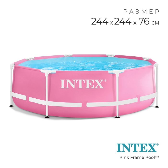 Бассейн каркасный Pink Frame Pool, 244 х 76 см, цвет розовый, 28290NP Бассейн каркасный Pink Frame Pool, 244 х 76 см, цвет розовый, 28290NP