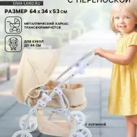 Коляска для кукол универсальная, с переноской, с корзиной, металлический каркас